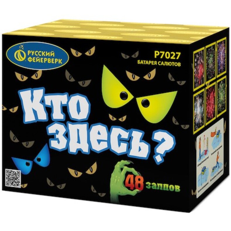 Батарея салютов Кто здесь? Р7027 (0,7''*48)